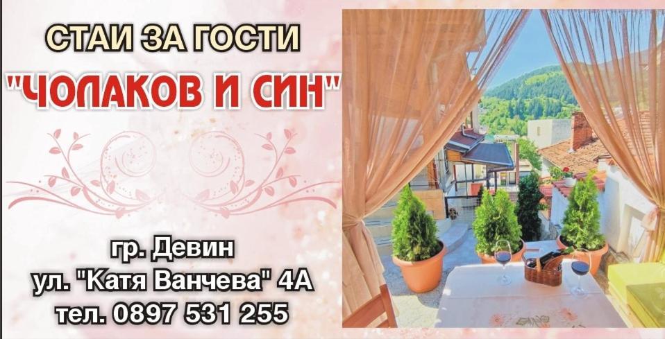 Къща Чолаков И Син - Стаи За Гости Devin Ngoại thất bức ảnh